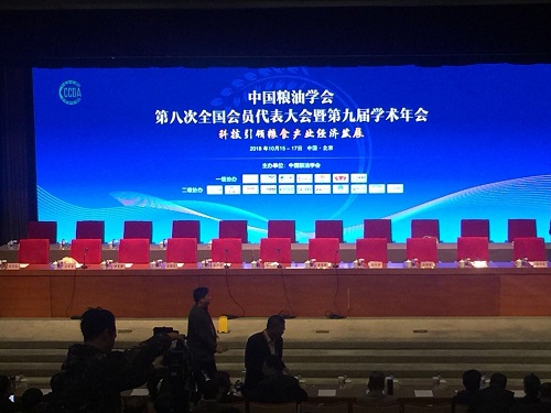 中国粮油学会第八次代表大会隆重召开