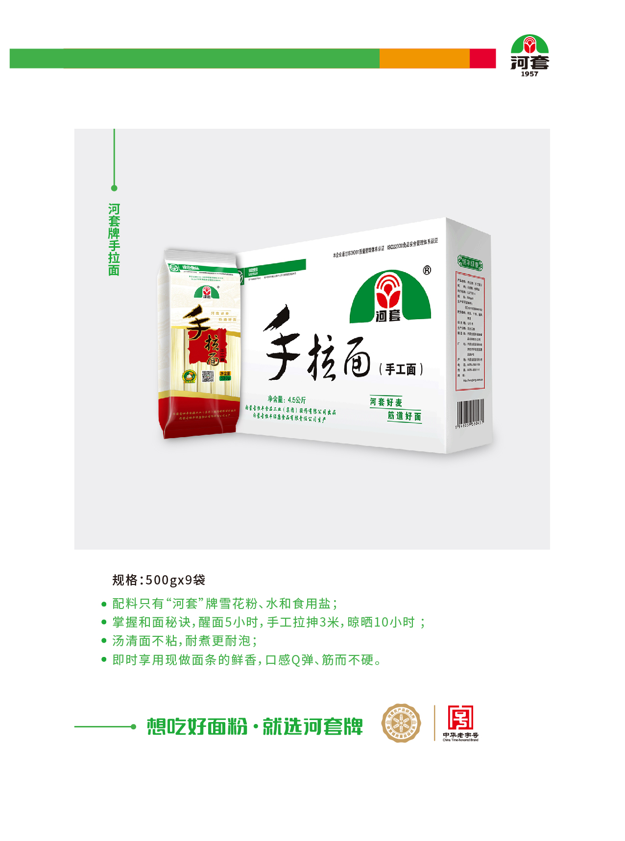 河套牌手拉面
