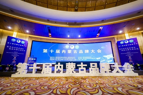 恒丰 河套 闪耀内蒙古品牌大会