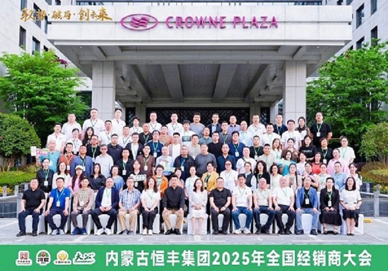 凝心聚力拓渠道 下沉深耕创增量——恒丰集团银粮面业2025年全国经销商大会圆满召开