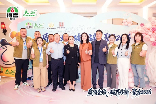 质领全域 破界启新 聚力2026   —— 恒丰集团银粮面业2026 年度经销商大会圆满落幕