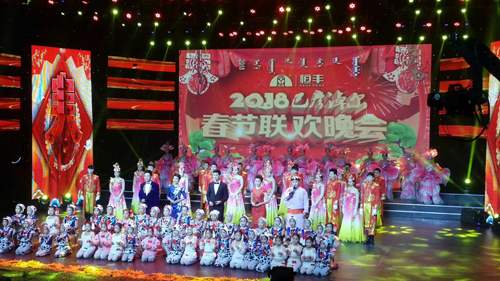 “恒丰梦”2018巴彦淖尔春节联欢晚会