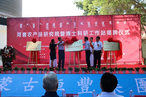 “河套农产品研究院”揭牌仪式在恒丰隆重召开