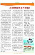 恒丰报纸105期-7版