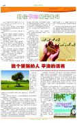 恒丰报纸105期-6版