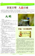 恒丰报纸105期-4版