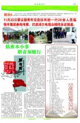 恒丰报纸105期-3版