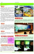 恒丰报纸105期-2版