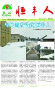 恒丰报纸105期-1版