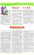恒丰报纸106期-3版