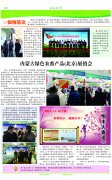 恒丰报纸106期-2版