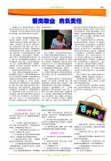 恒丰报纸108期-5版