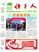 恒丰报纸109-1期
