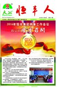 恒丰报纸111-1期