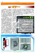 恒丰报纸111-6期
