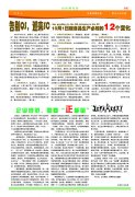恒丰报纸111-5期